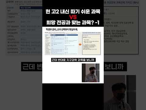 내신 쉬운 과목만 고르면 망합니다!